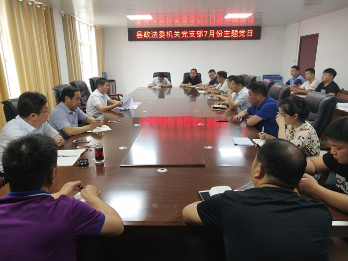 縣委政法委開展“學(xué)黨章，永遠跟黨走”主題黨日活動