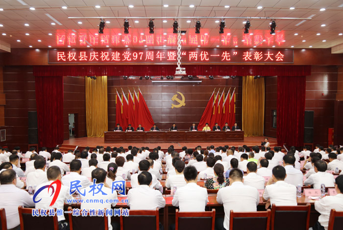 民權(quán)縣慶祝建黨97周年暨“兩優(yōu)一先”表彰大會(huì)召開