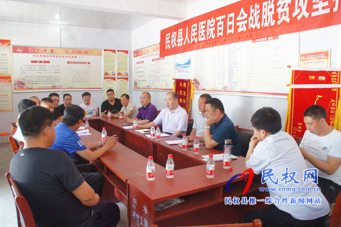 縣人民醫(yī)院召開百日會戰(zhàn)脫貧攻堅現(xiàn)場推進會