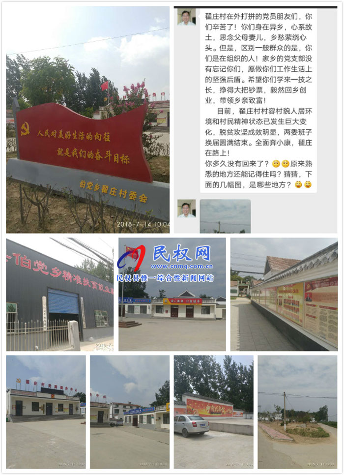 翟莊村的黨員:家鄉(xiāng)的黨支部是你們的堅(jiān)強(qiáng)后盾 翟莊村的黨員:家鄉(xiāng)的黨支部是你們的堅(jiān)強(qiáng)后盾