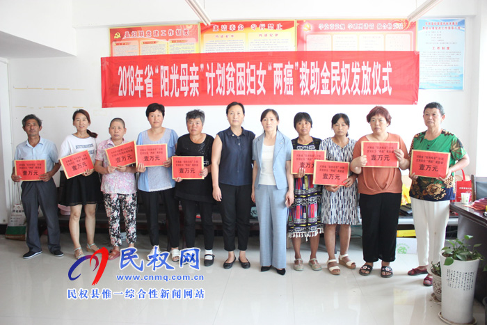民權(quán)縣舉行省“陽光母親”專項救助金集中發(fā)放儀式