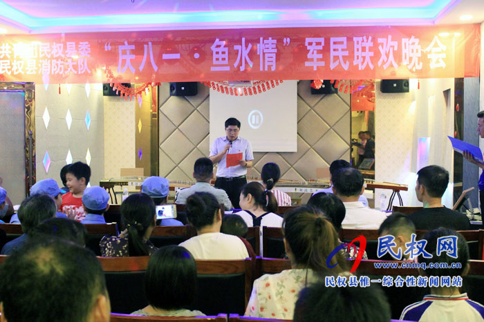 團(tuán)縣委、縣消防大隊(duì)聯(lián)合舉辦“慶八一·魚(yú)水情”軍民聯(lián)歡晚會(huì)