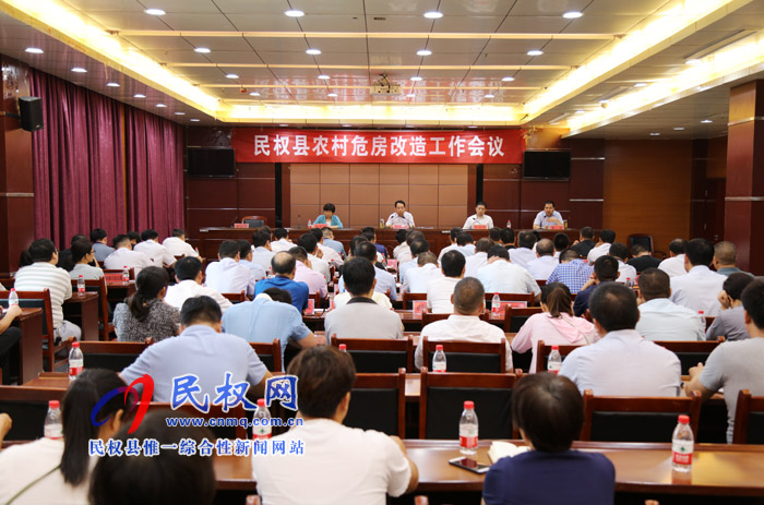 我縣召開農(nóng)村危房改造工作會議 我縣召開農(nóng)村危房改造工作會議
