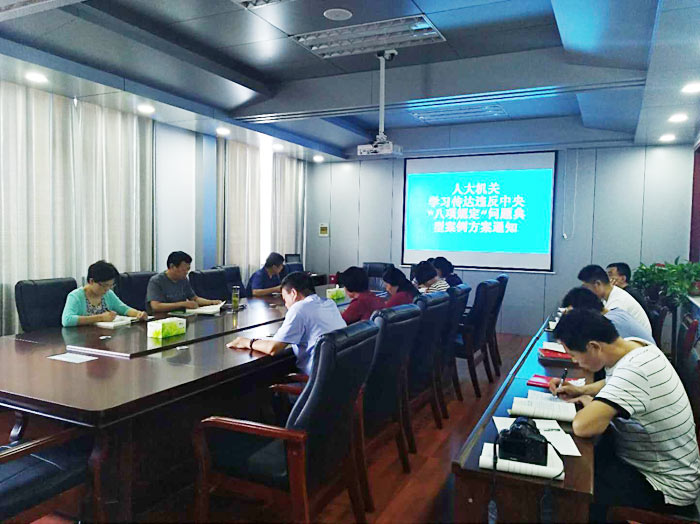 縣人大傳達(dá)違反“八項(xiàng)規(guī)定”精神問題專項(xiàng)治理工作方案 縣人大傳達(dá)違反“八項(xiàng)規(guī)定”精神問題專項(xiàng)治理工作方案