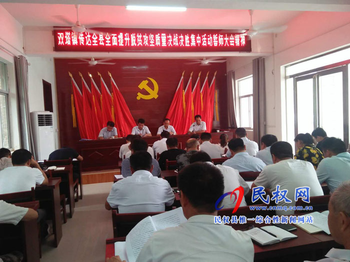 我縣各單位、各鄉(xiāng)鎮(zhèn)（街道辦）迅速傳達貫徹全縣全面提升脫貧攻堅質(zhì)量決戰(zhàn)決
