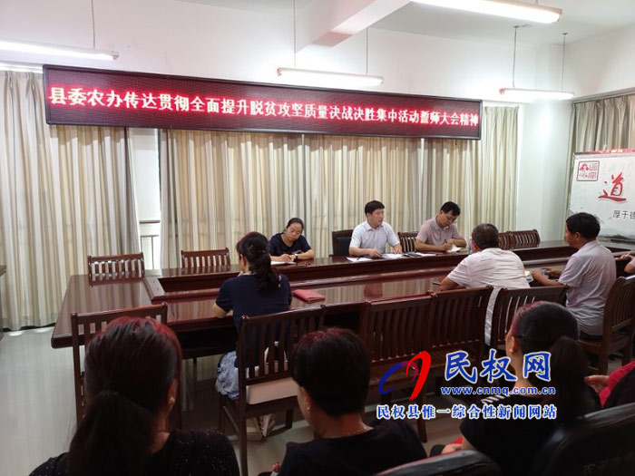 我縣各單位、各鄉(xiāng)鎮(zhèn)（街道辦）迅速傳達貫徹全縣全面提升脫貧攻堅質(zhì)量決戰(zhàn)決