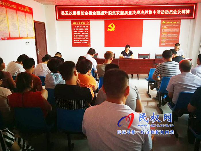 我縣各單位、各鄉(xiāng)鎮(zhèn)（街道辦）迅速傳達貫徹全縣全面提升脫貧攻堅質(zhì)量決戰(zhàn)決