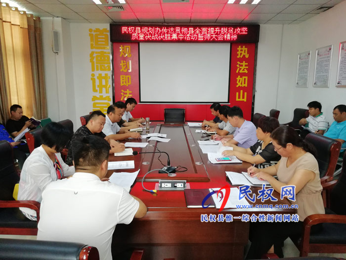 我縣各單位、各鄉(xiāng)鎮(zhèn)（街道辦）迅速傳達貫徹全縣全面提升脫貧攻堅質(zhì)量決戰(zhàn)決