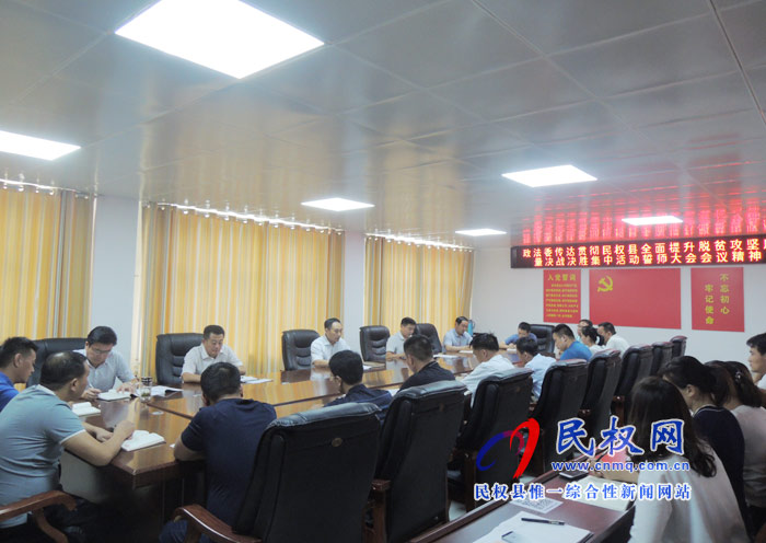 縣委政法委傳達貫徹民權(quán)縣全面提升脫貧攻堅質(zhì)量決戰(zhàn)決勝集中活動誓師大會會議精神