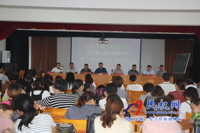 民權(quán)縣第一初級(jí)中學(xué)召開新學(xué)期工作安排會(huì)議