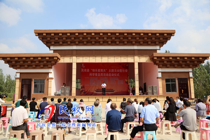 民權(quán)縣2018年“快樂星期天”主題活動暨“社會科學(xué)普及周”主題活動啟動 民權(quán)縣2018年“快樂星期天”主題活動暨“社會科學(xué)普及周”主題活動啟動