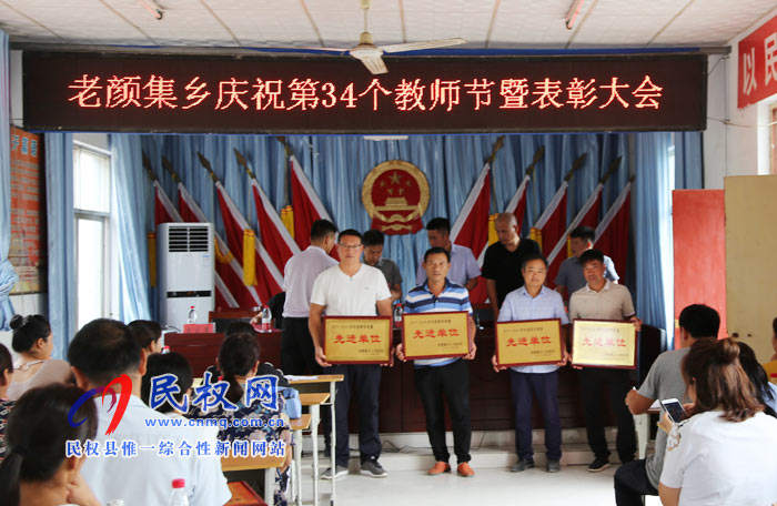 老顏集鄉(xiāng)慶祝第34個(gè)教師節(jié)暨表彰大會(huì)隆重召開(kāi)
