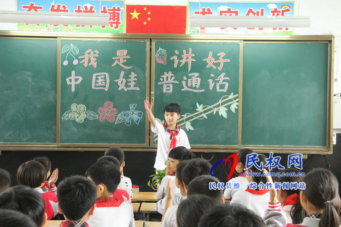民權(quán)縣實驗小學2018推普周活動有聲有色