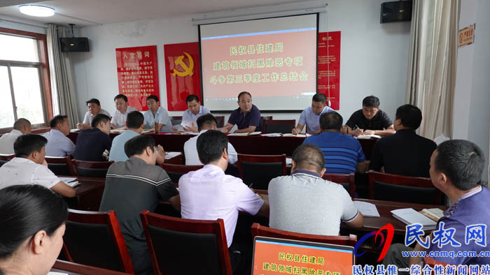 縣住建局召開建筑領(lǐng)域掃黑除惡專項斗爭推進(jìn)會 縣住建局召開建筑領(lǐng)域掃黑除惡專項斗爭推進(jìn)會