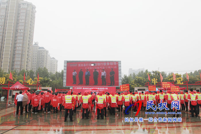我縣舉行打擊逃廢銀行債務(wù)領(lǐng)導(dǎo)小組農(nóng)商銀行清收風暴專項行動誓師大會 我縣舉行打擊逃廢銀行債務(wù)領(lǐng)導(dǎo)小組農(nóng)商銀行清收風暴專項行動誓師大會