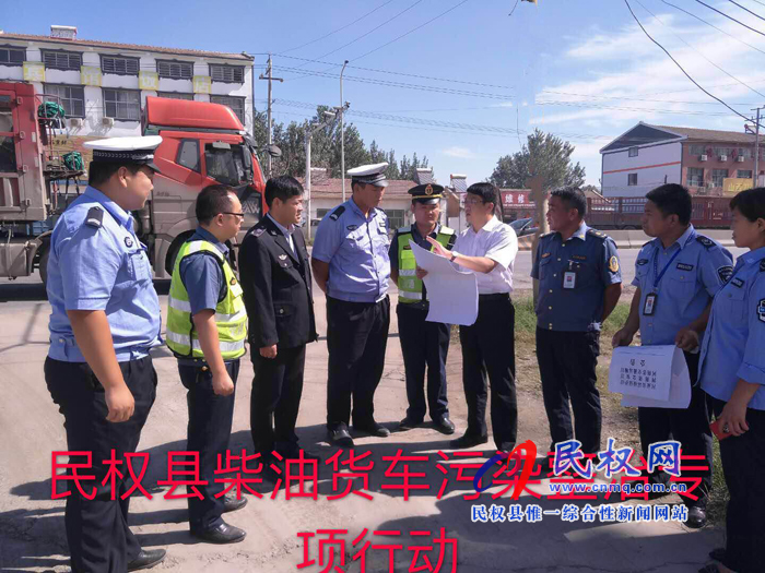 民權(quán)縣開(kāi)展柴油貨車(chē)污染治理專(zhuān)項(xiàng)行動(dòng)