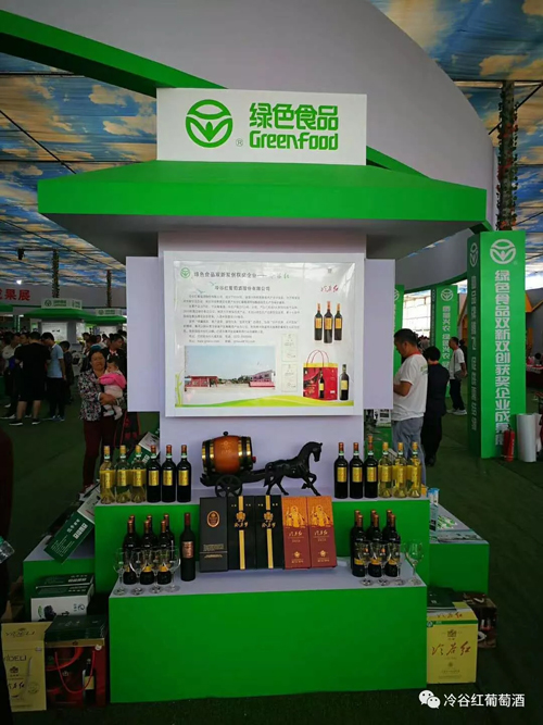 冷谷紅參加河南省綠色食品“雙標(biāo)雙創(chuàng)”獲獎(jiǎng)企業(yè)成果展深受好評 冷谷紅參加河南省綠色食品“雙標(biāo)雙創(chuàng)”獲獎(jiǎng)企業(yè)成果展深受好評