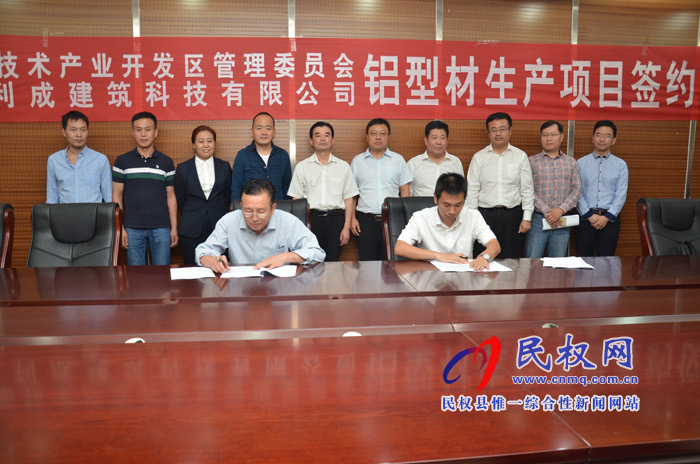 我縣舉行陜西天利成建筑科技有限公司鋁型材生產項目簽約儀式