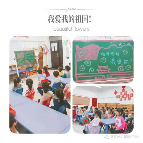 民權縣幼兒園國慶節(jié)來臨之際開展愛國教育活動 民權縣幼兒園國慶節(jié)來臨之際開展愛國教育活動