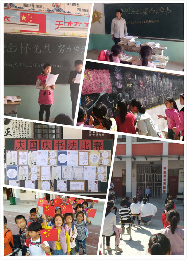 林七鄉(xiāng)中心校積極組織各校開展“迎國慶 頌祖國”系列教育活動 林七鄉(xiāng)中心校積極組織各校開展“迎國慶 頌祖國”系列教育活動
