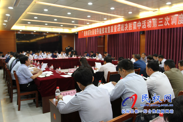 我縣召開全面提升脫貧攻堅(jiān)質(zhì)量決戰(zhàn)決勝集中活動第三次調(diào)度會議 我縣召開全面提升脫貧攻堅(jiān)質(zhì)量決戰(zhàn)決勝集中活動第三次調(diào)度會議