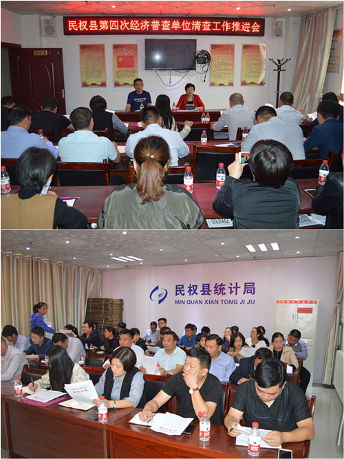 縣統(tǒng)計(jì)局組織召開第四次全國(guó)經(jīng)濟(jì)普查單位清查工作推進(jìn)會(huì)