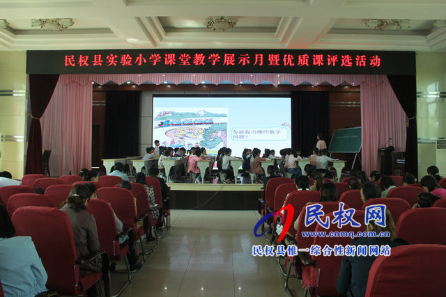 縣實驗小學(xué)課堂教學(xué)展示月活動暨優(yōu)質(zhì)課評選活動啟動 縣實驗小學(xué)課堂教學(xué)展示月活動暨優(yōu)質(zhì)課評選活動啟動