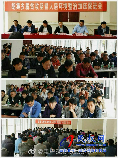 胡集鄉(xiāng)召開脫貧攻堅暨人居環(huán)境整治加壓促進會