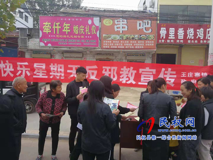 王莊寨鎮(zhèn)開展“快樂星期天”反邪教宣傳活動