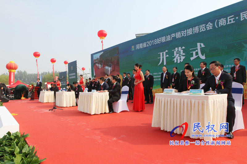 2018第二屆民權(quán)·中國(guó)好糧油產(chǎn)銷對(duì)接博覽會(huì)開幕 2018第二屆民權(quán)·中國(guó)好糧油產(chǎn)銷對(duì)接博覽會(huì)開幕