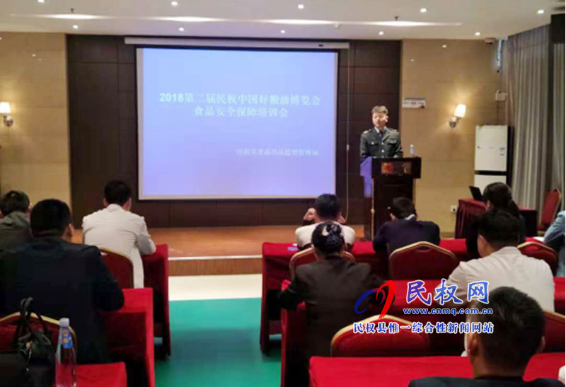 縣食品藥品監(jiān)督管理局組織召開“第二屆民權(quán) 中國(guó)好糧油產(chǎn)銷對(duì)接博覽會(huì)”食品安全培訓(xùn)會(huì)