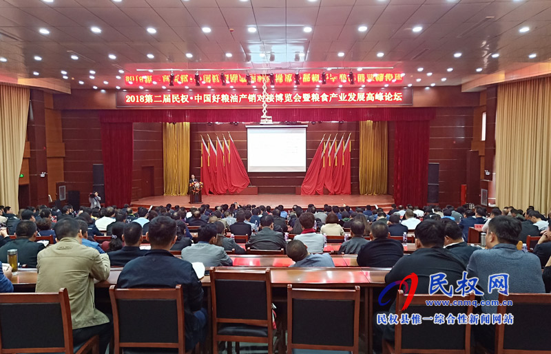 2018第二屆民權(quán)·中國(guó)好糧油產(chǎn)銷對(duì)接博覽會(huì)暨糧食產(chǎn)業(yè)發(fā)展高峰論壇會(huì)召開(kāi) 2018第二屆民權(quán)·中國(guó)好糧油產(chǎn)銷對(duì)接博覽會(huì)暨糧食產(chǎn)業(yè)發(fā)展高峰論壇會(huì)召開(kāi)
