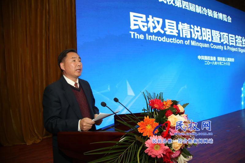 民權(quán)縣第四屆冷博會縣情說明暨項目簽約儀式舉行 民權(quán)縣第四屆冷博會縣情說明暨項目簽約儀式舉行