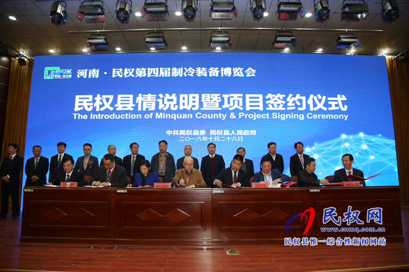 民權(quán)縣第四屆冷博會縣情說明暨項目簽約儀式舉行 民權(quán)縣第四屆冷博會縣情說明暨項目簽約儀式舉行