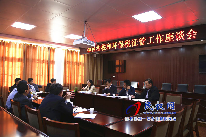省財政廳來我縣調(diào)研綜合治稅和環(huán)境保護稅征收工作