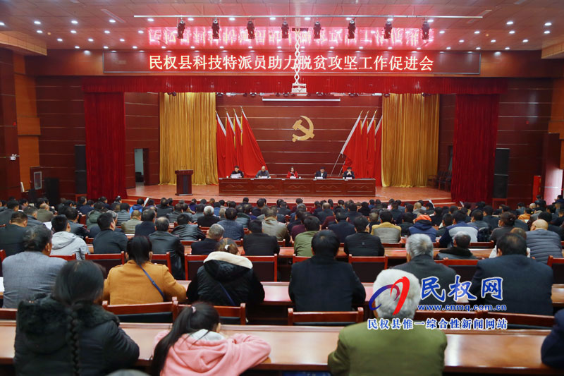 我縣召開科技特派員助力脫貧攻堅工作促進(jìn)會 我縣召開科技特派員助力脫貧攻堅工作促進(jìn)會