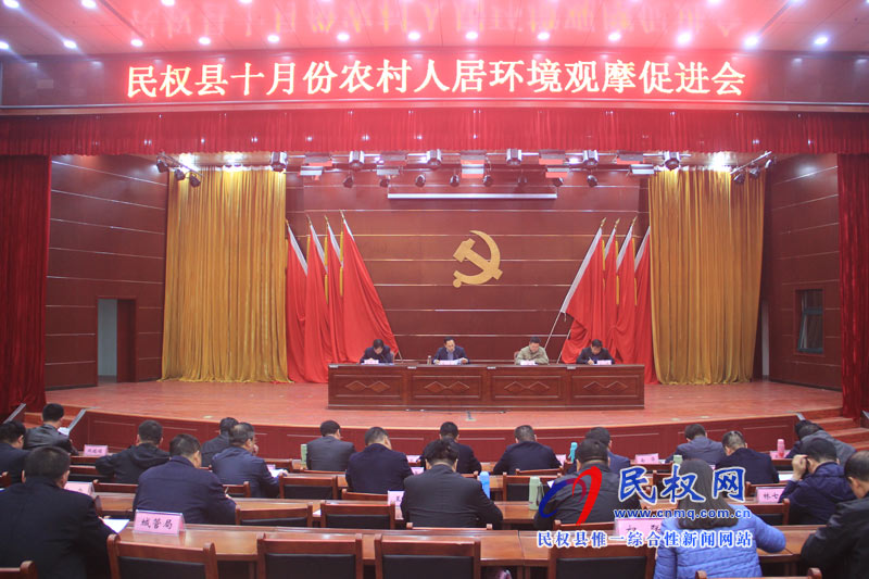我縣召開十月份農(nóng)村人居環(huán)境觀摩促進會 我縣召開十月份農(nóng)村人居環(huán)境觀摩促進會