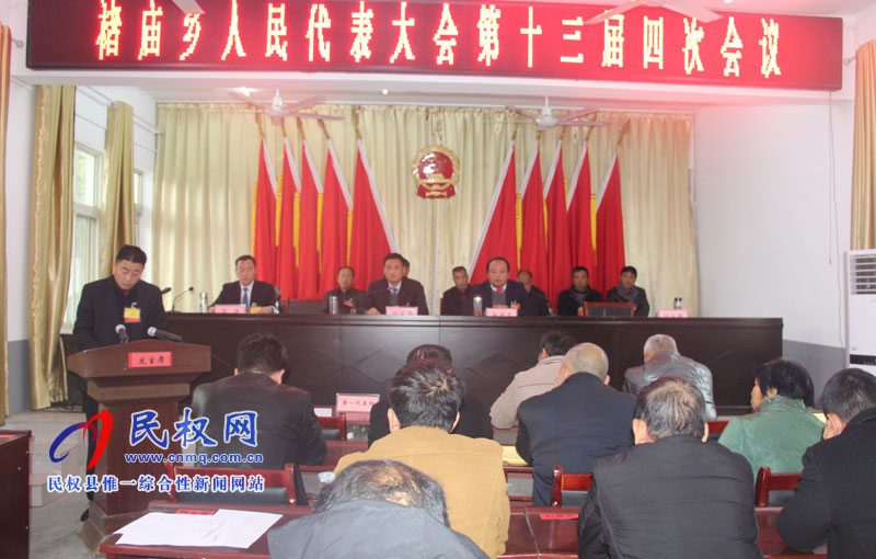 褚廟鄉(xiāng)第十三屆人民代表大會第四次會議勝利召開