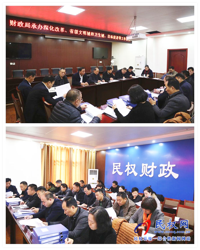 財政局召開承辦深化改革、衛(wèi)生城創(chuàng)建、目標(biāo)考核等工作會議