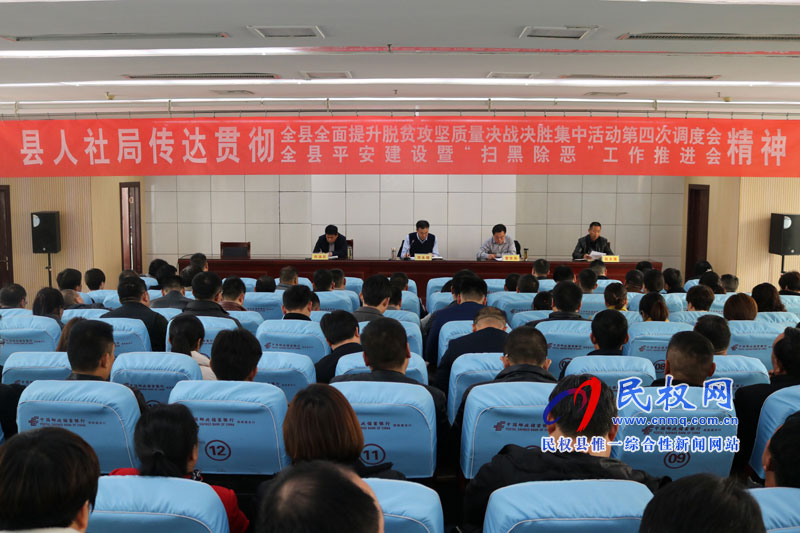 縣人社局傳達貫徹全縣全面提升脫貧攻堅質(zhì)量決戰(zhàn)決勝集中活動第四次調(diào)度會議精神 縣人社局傳達貫徹全縣全面提升脫貧攻堅質(zhì)量決戰(zhàn)決勝集中活動第四次調(diào)度會議精神