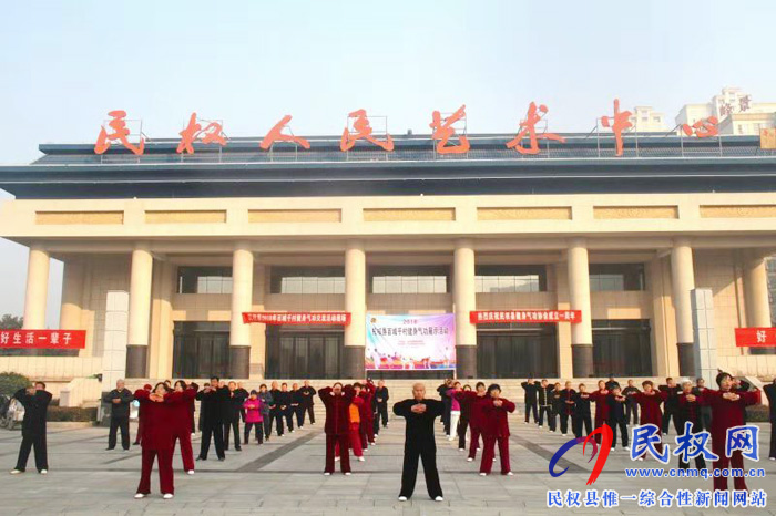 民權縣教體局聯(lián)合健身氣功協(xié)會在縣人民藝術中心舉辦健身氣功交流活動