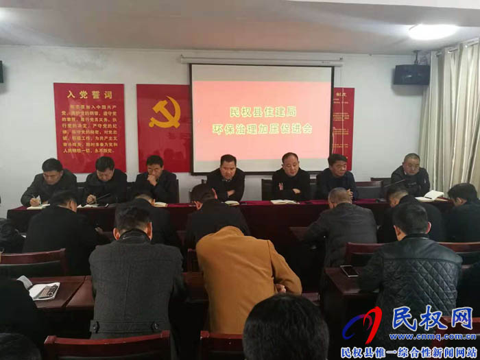 縣住建局召開住建領域環(huán)境治理加壓促進會 縣住建局召開住建領域環(huán)境治理加壓促進會