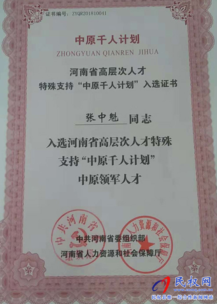 民權(quán)高新區(qū)企業(yè)--河南利盈環(huán)?？萍脊煞萦邢薰径麻L(zhǎng)張中魁榮獲“中原創(chuàng)業(yè)領(lǐng)軍人才”榮譽(yù)稱號(hào)