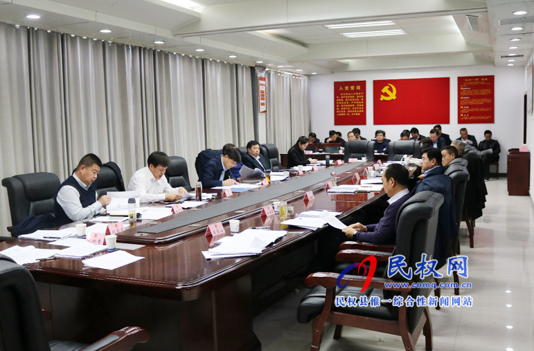 民權(quán)縣召開2019年春節(jié)前治欠保支工作促進(jìn)會(huì)議 民權(quán)縣召開2019年春節(jié)前治欠保支工作促進(jìn)會(huì)議