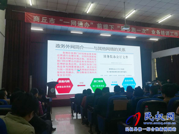 民權(quán)縣安全監(jiān)管局組織參加全市“一網(wǎng)通辦”前提下培訓(xùn)“最多跑一次”工作會議