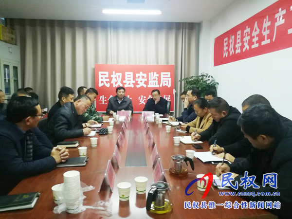 我縣組織收聽收看全國、全省危險化學(xué)品安全生產(chǎn)專題視頻會議