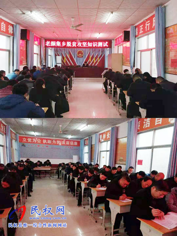 老顏集鄉(xiāng)組織脫貧攻堅(jiān)知識(shí)測(cè)試 老顏集鄉(xiāng)組織脫貧攻堅(jiān)知識(shí)測(cè)試
