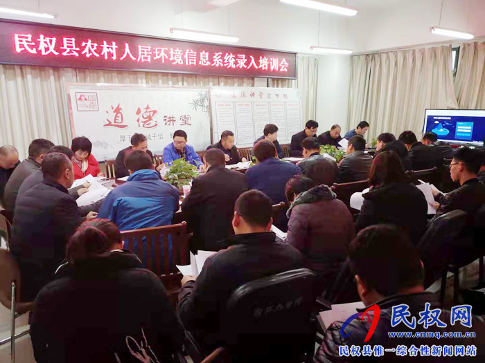 縣委農辦召開全縣農村人居環(huán)境信息系統(tǒng)錄入培訓會