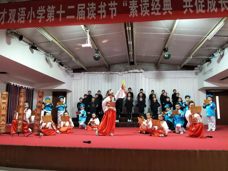 育才雙語小學(xué)經(jīng)典誦讀比賽剪影