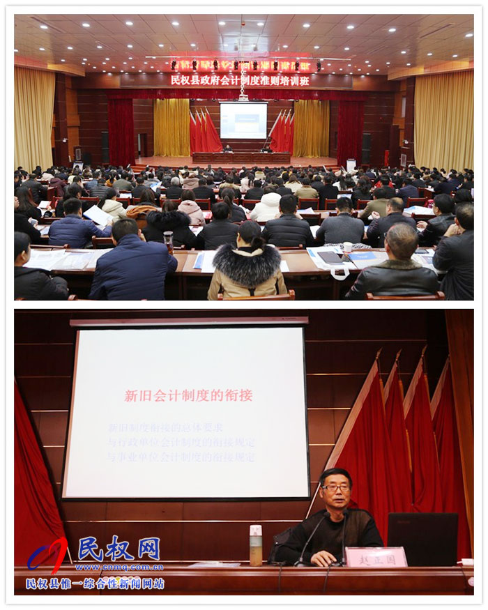 我縣舉辦政府會計制度準則培訓班